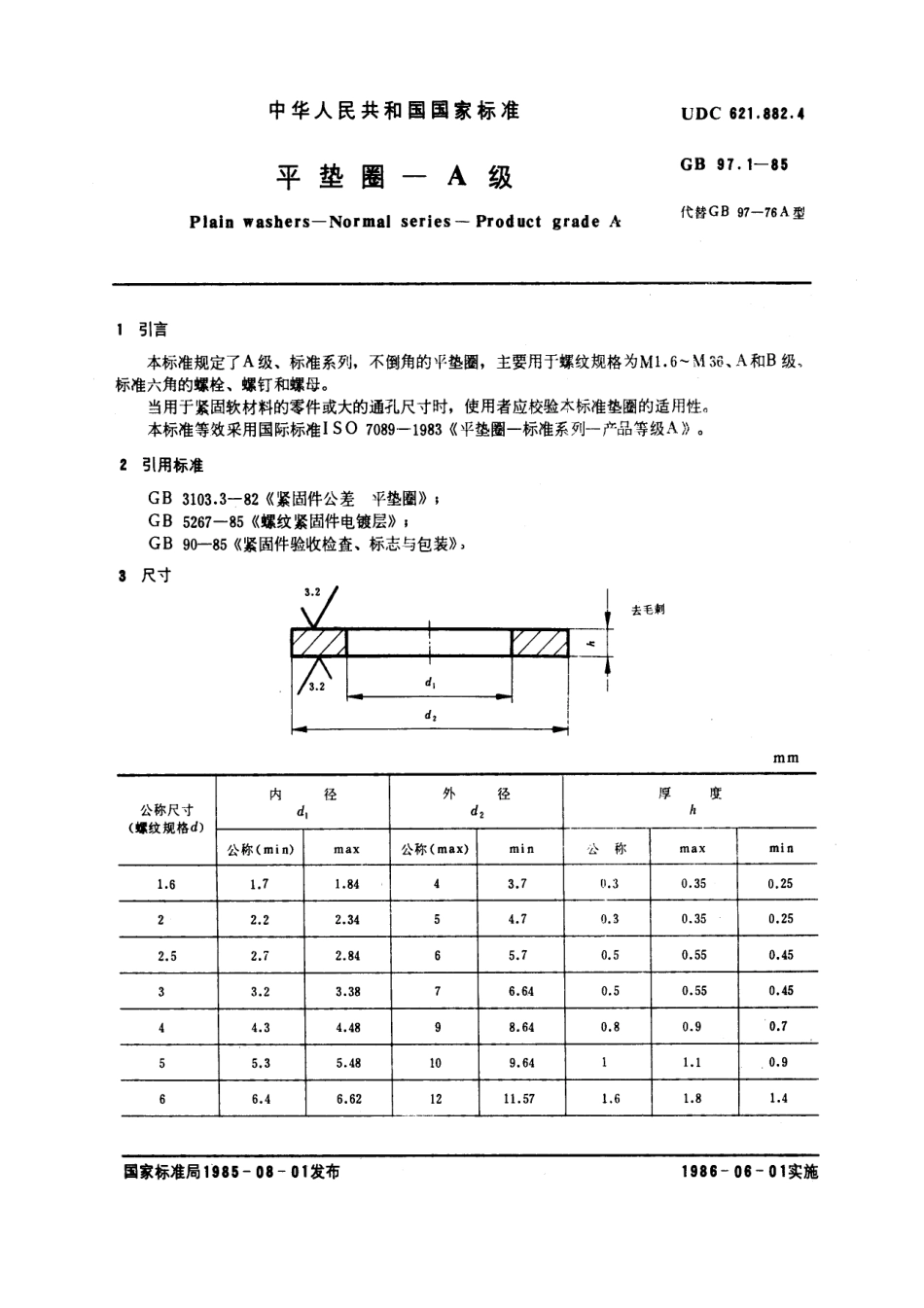 GB 97.1-85平垫圈A级.pdf_第1页
