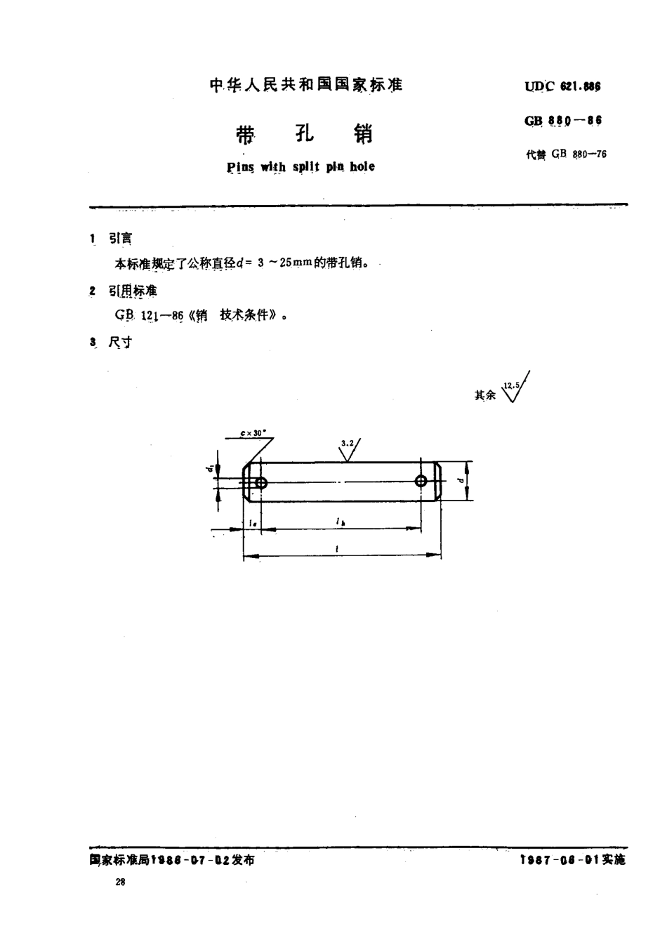 GB 880-1986带孔销.pdf_第1页