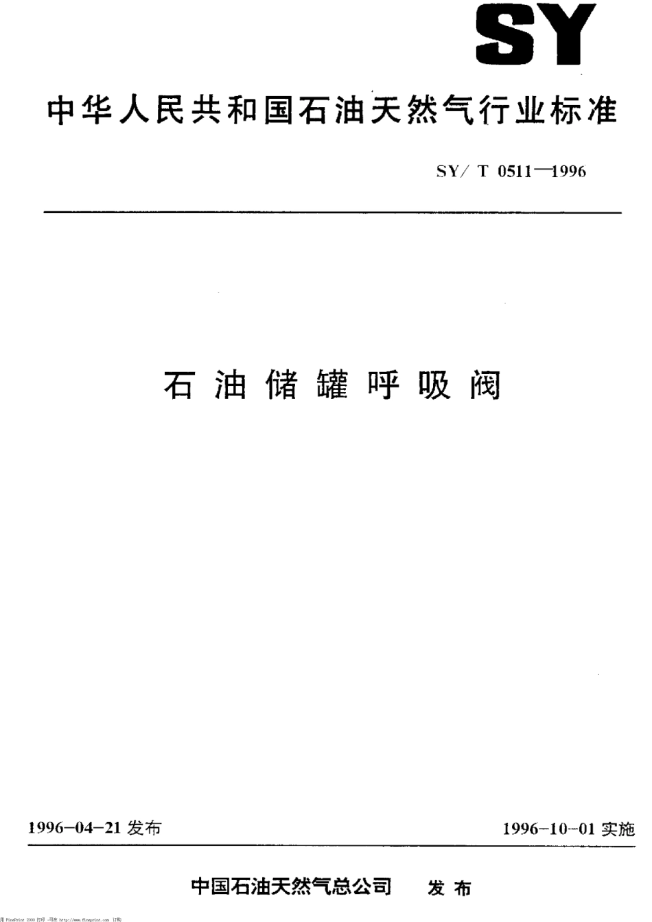 [www.staffempire.com]-SYT 0511-1996石油储罐呼吸阀.pdf_第1页