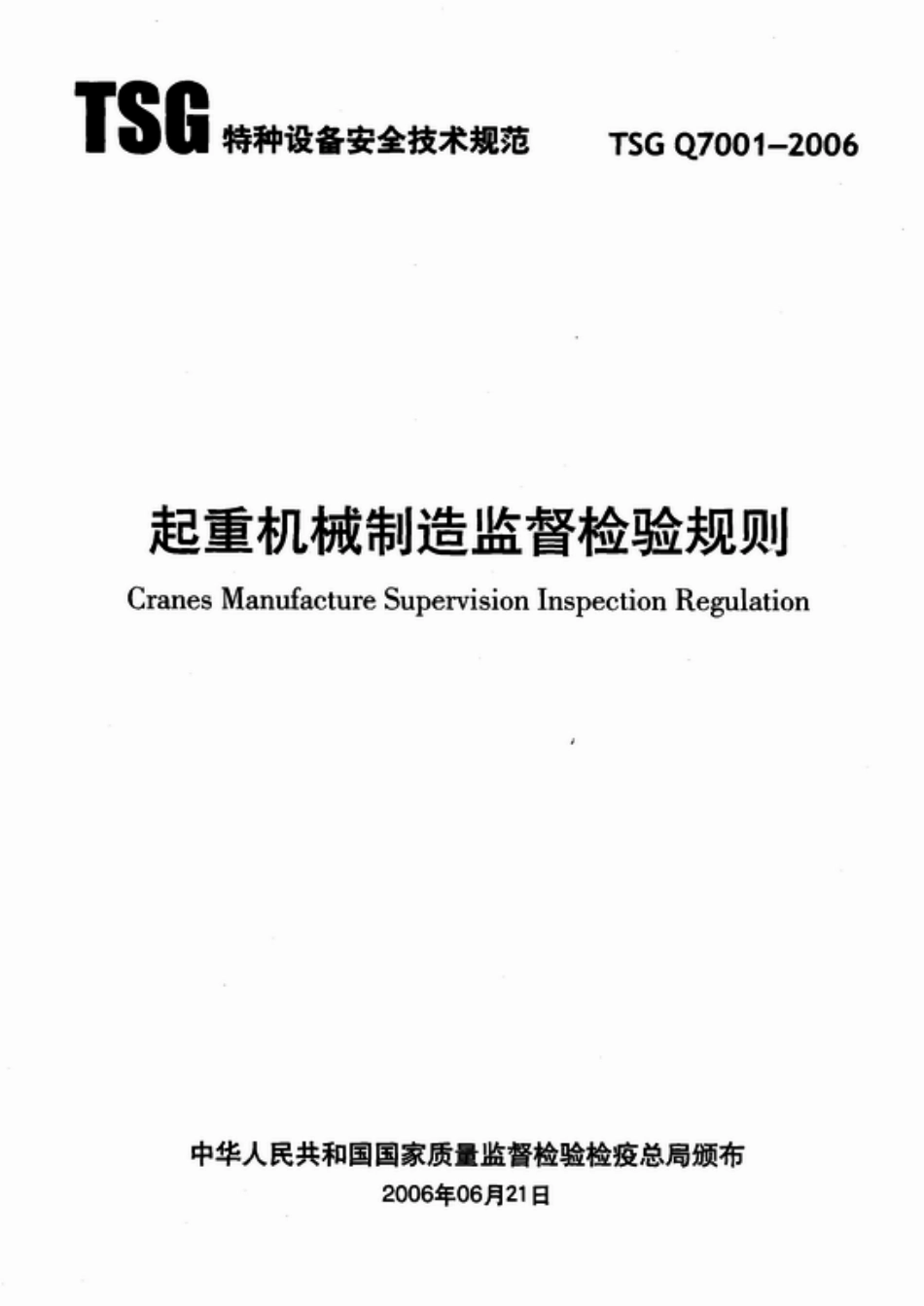 [www.staffempire.com]-TSG Q7001-2006 起重机械制造监督检验规则.pdf_第1页