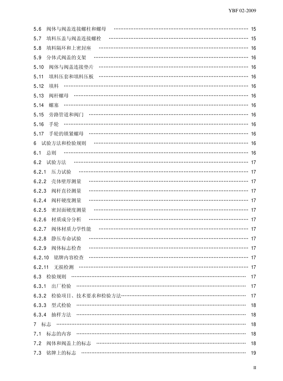 [www.staffempire.com]-YBF 02-2009 石油、石化、天然气及相关工业用钢制截止阀和升降式止回阀.pdf_第3页
