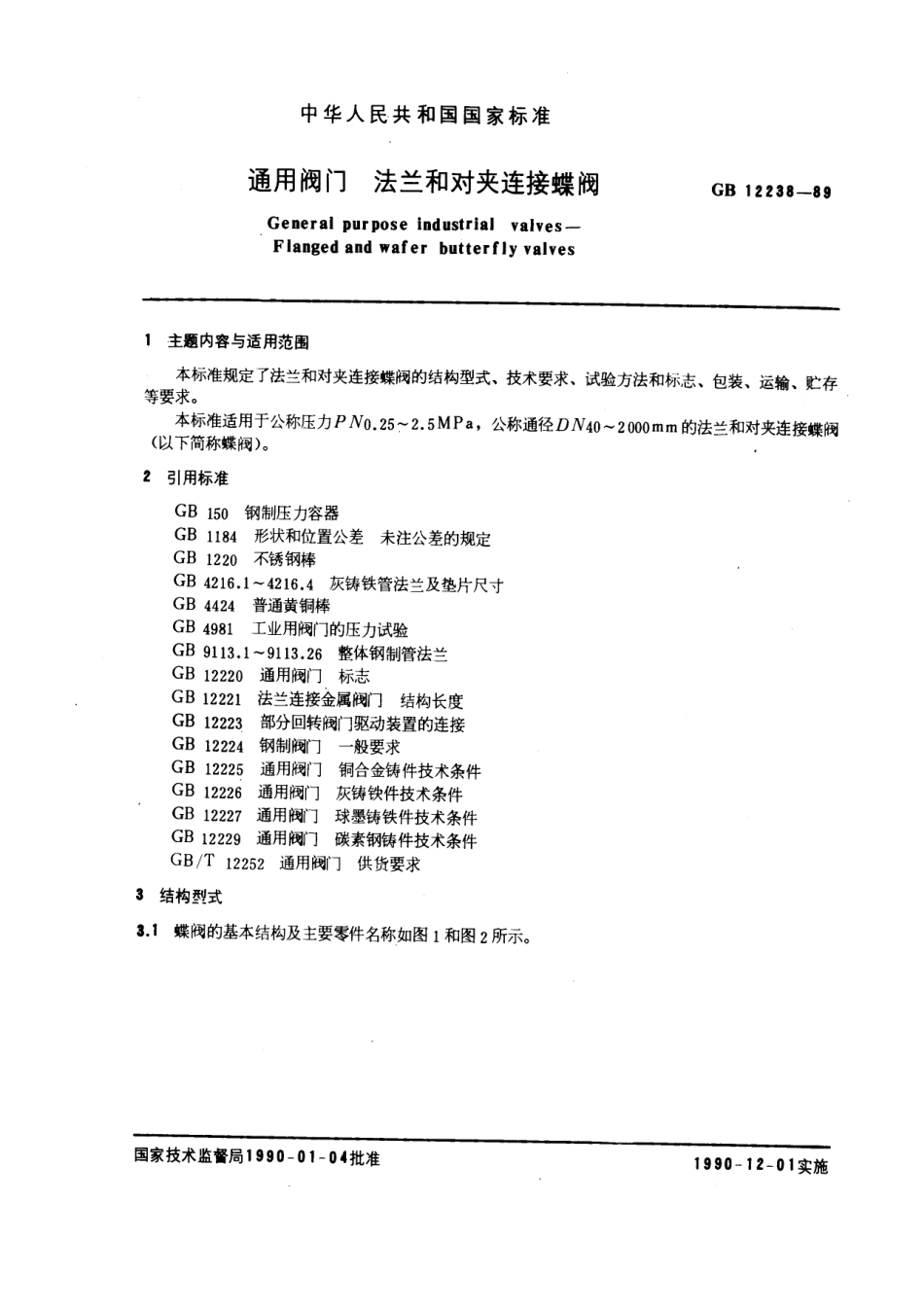 [www.staffempire.com]-通用阀门 法兰和对夹连接蝶阀.pdf_第1页