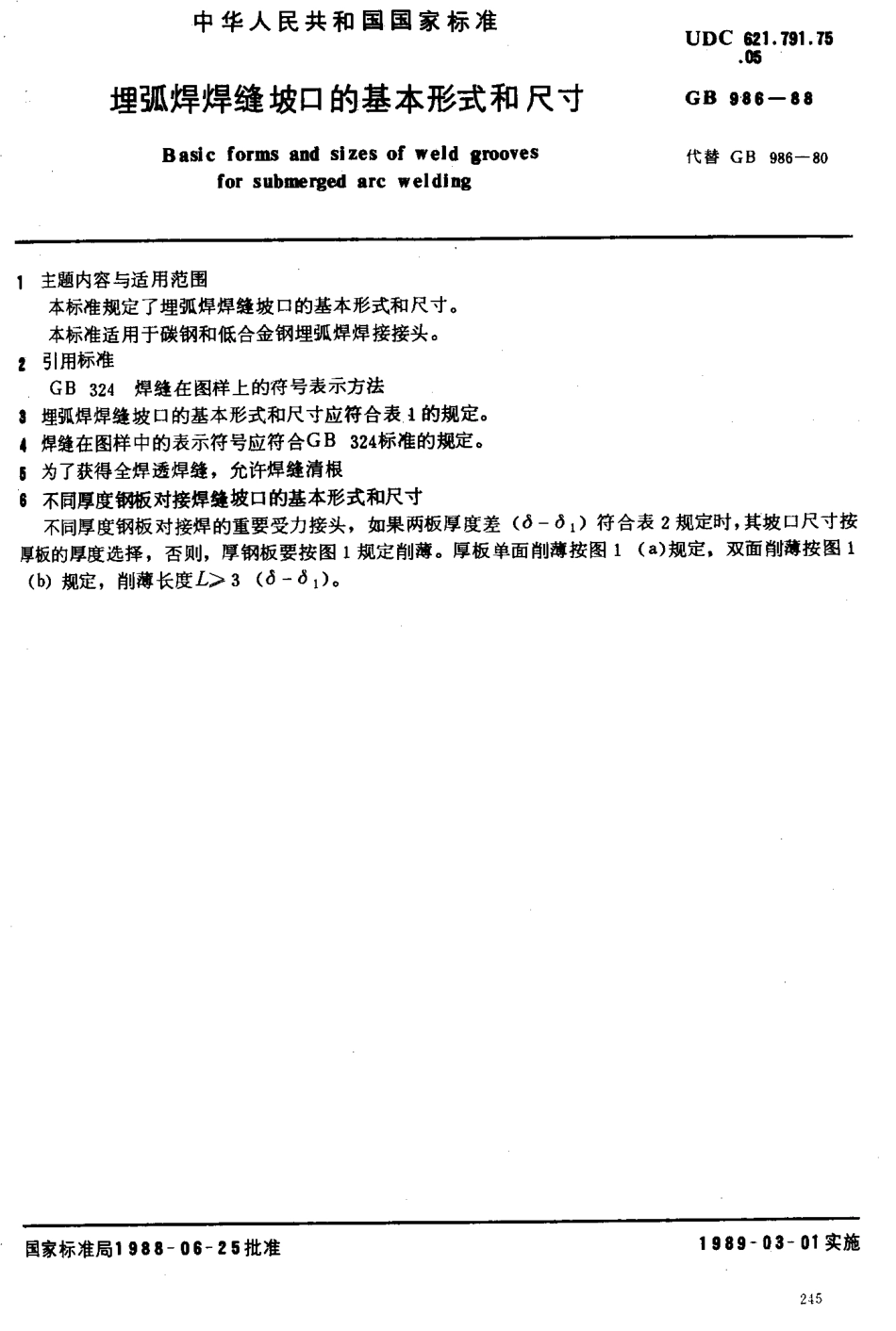 GB 986-88埋弧焊焊缝坡口的基本形式及尺寸.pdf_第1页