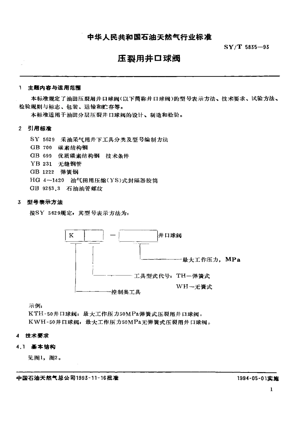 [www.staffempire.com]-SYT 5835-93压裂用井口球阀.pdf_第2页
