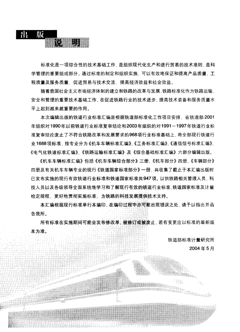 [www.staffempire.com]-TBT 2724-1996 内燃机车用水管式预热锅炉.pdf_第2页