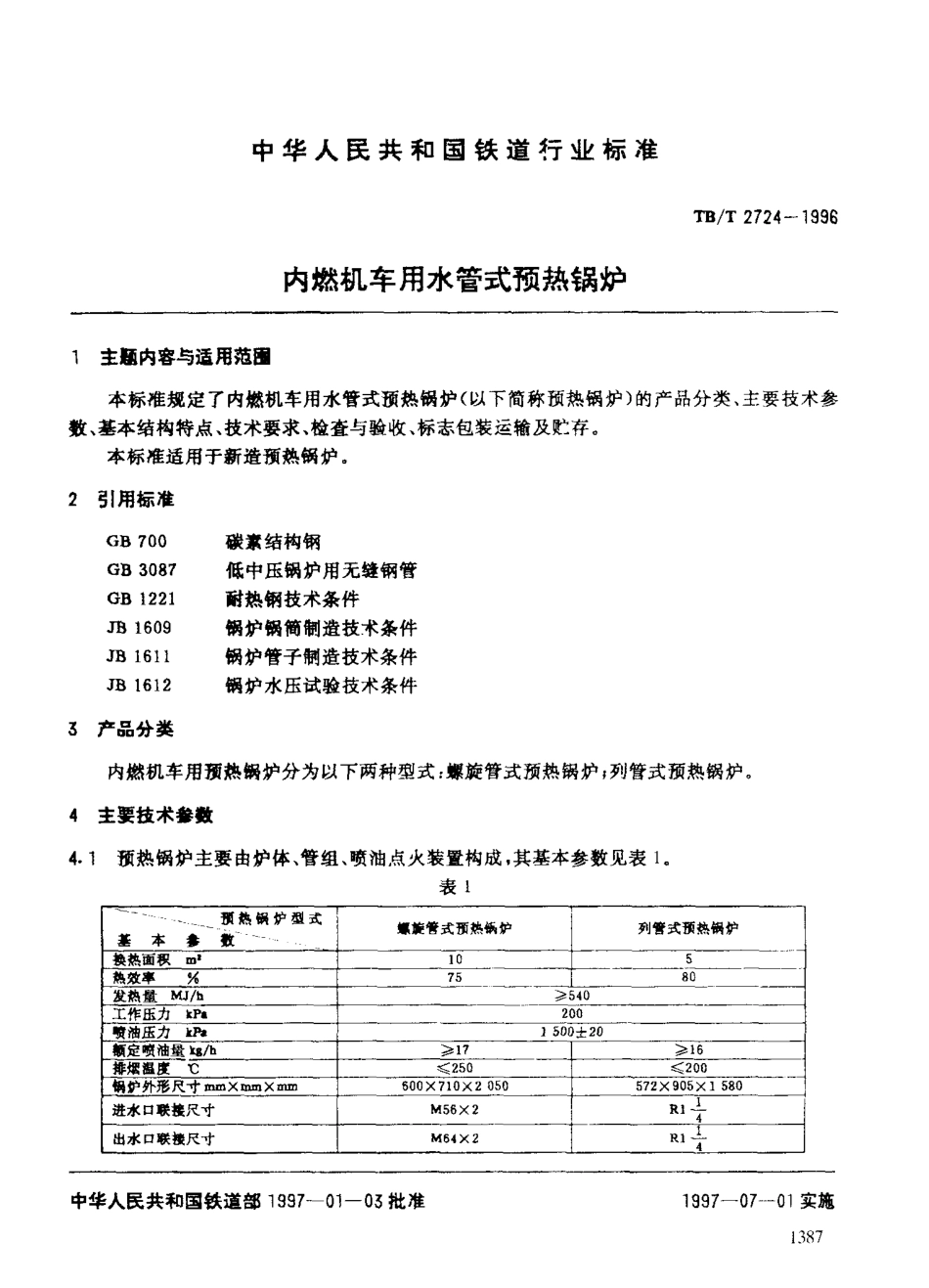 [www.staffempire.com]-TBT 2724-1996 内燃机车用水管式预热锅炉.pdf_第3页