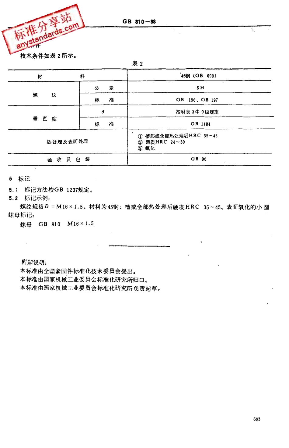 GB 810-88 小圆螺母.pdf_第3页