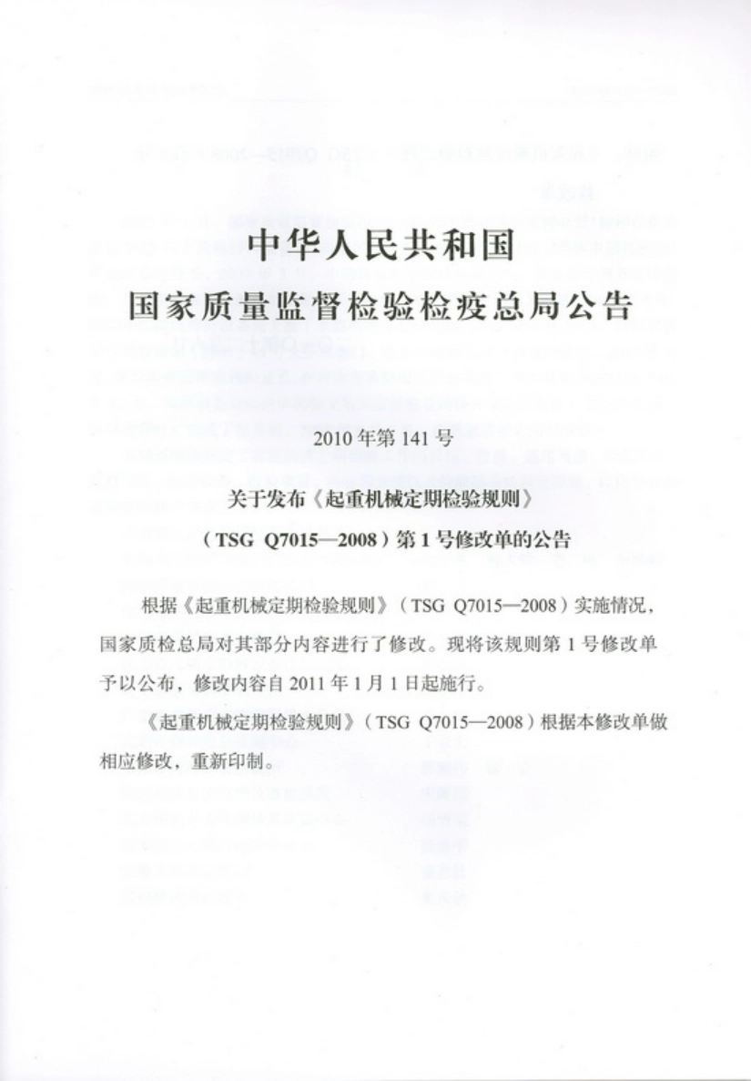 [www.staffempire.com]-TSG Q7015-2008 起重机械定期检验规则.pdf_第2页