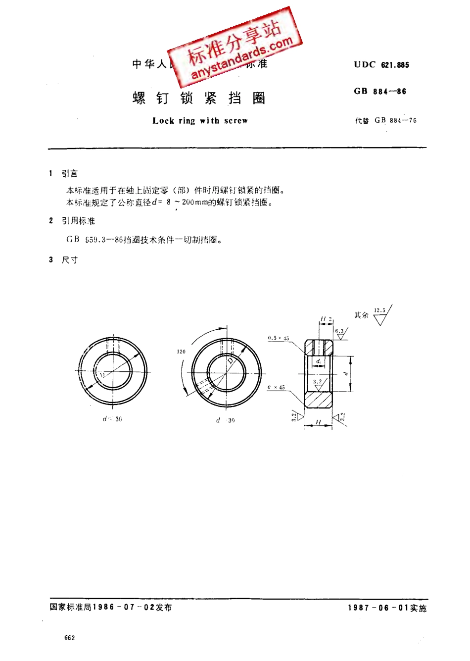GB 884-86 螺钉锁紧挡圈.pdf_第1页