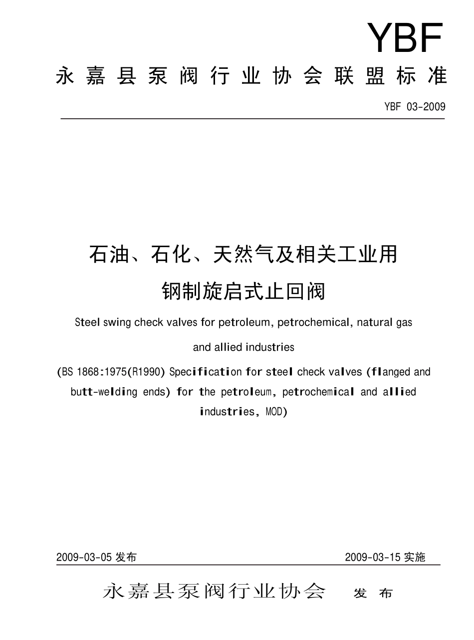[www.staffempire.com]-YBF 03-2009 石油、石化、天然气及相关工业用钢制旋启式止回阀.pdf_第1页