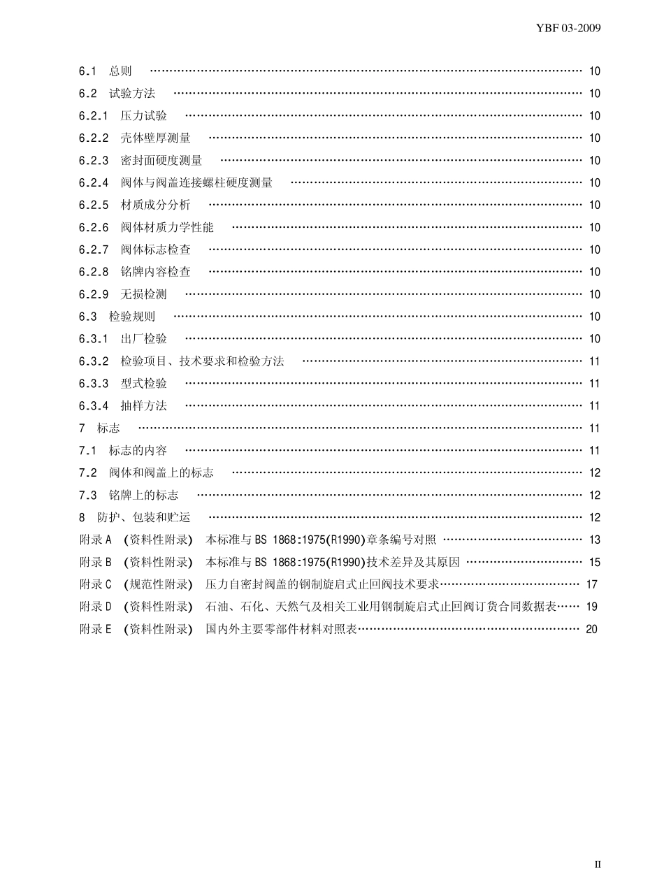 [www.staffempire.com]-YBF 03-2009 石油、石化、天然气及相关工业用钢制旋启式止回阀.pdf_第3页