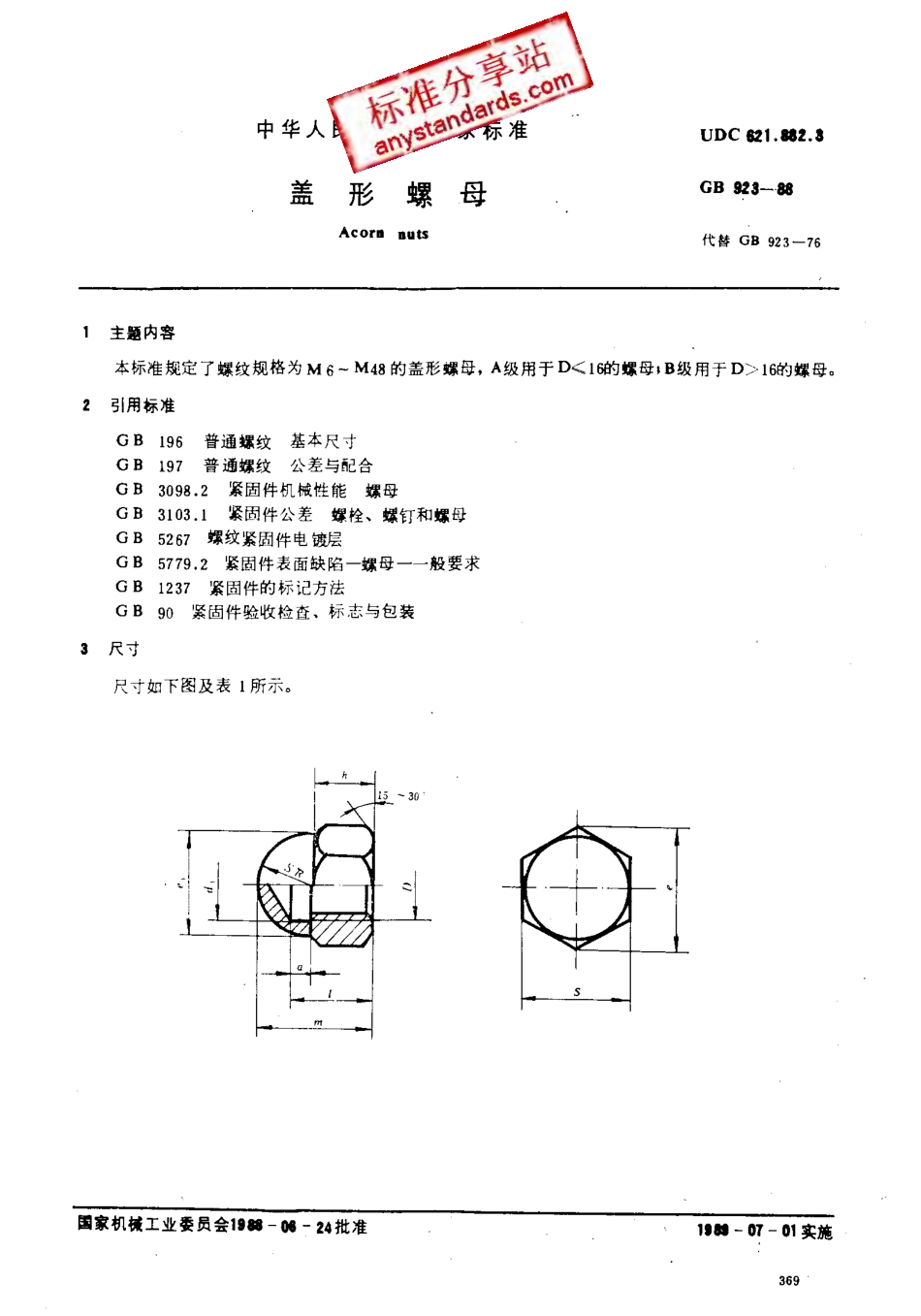GB 923-88盖形螺母.pdf_第1页