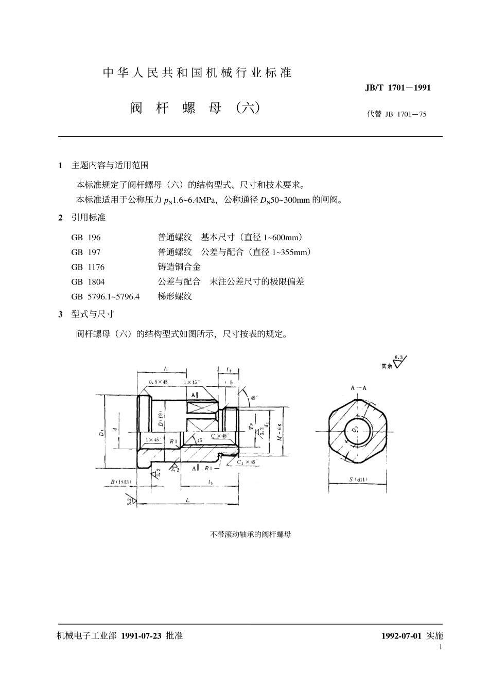 [www.staffempire.com]-阀杆螺母（六）jbt1701.pdf_第2页