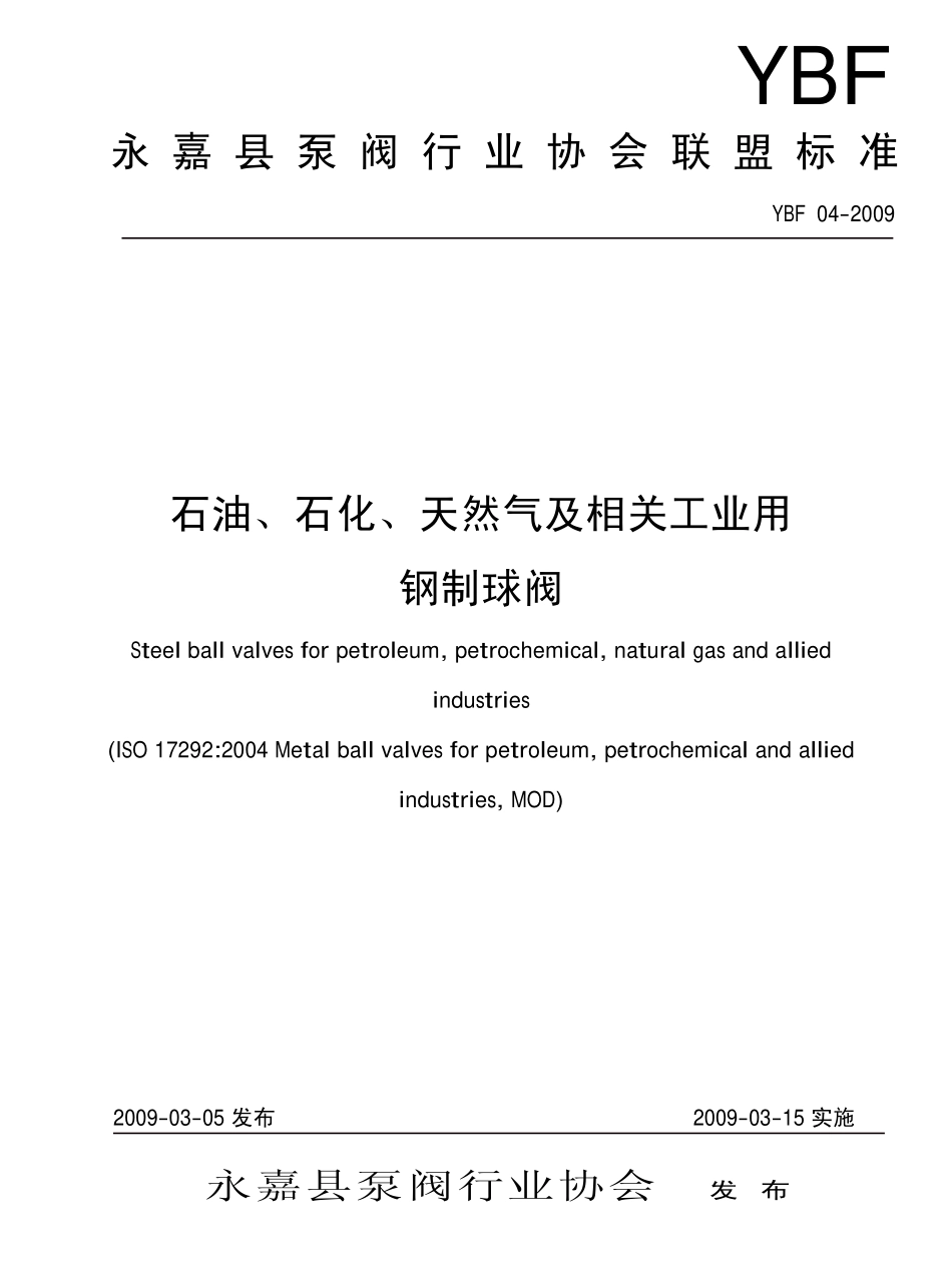 [www.staffempire.com]-YBF 04-2009 石油、石化、天然气及相关工业用钢制球阀.pdf_第1页