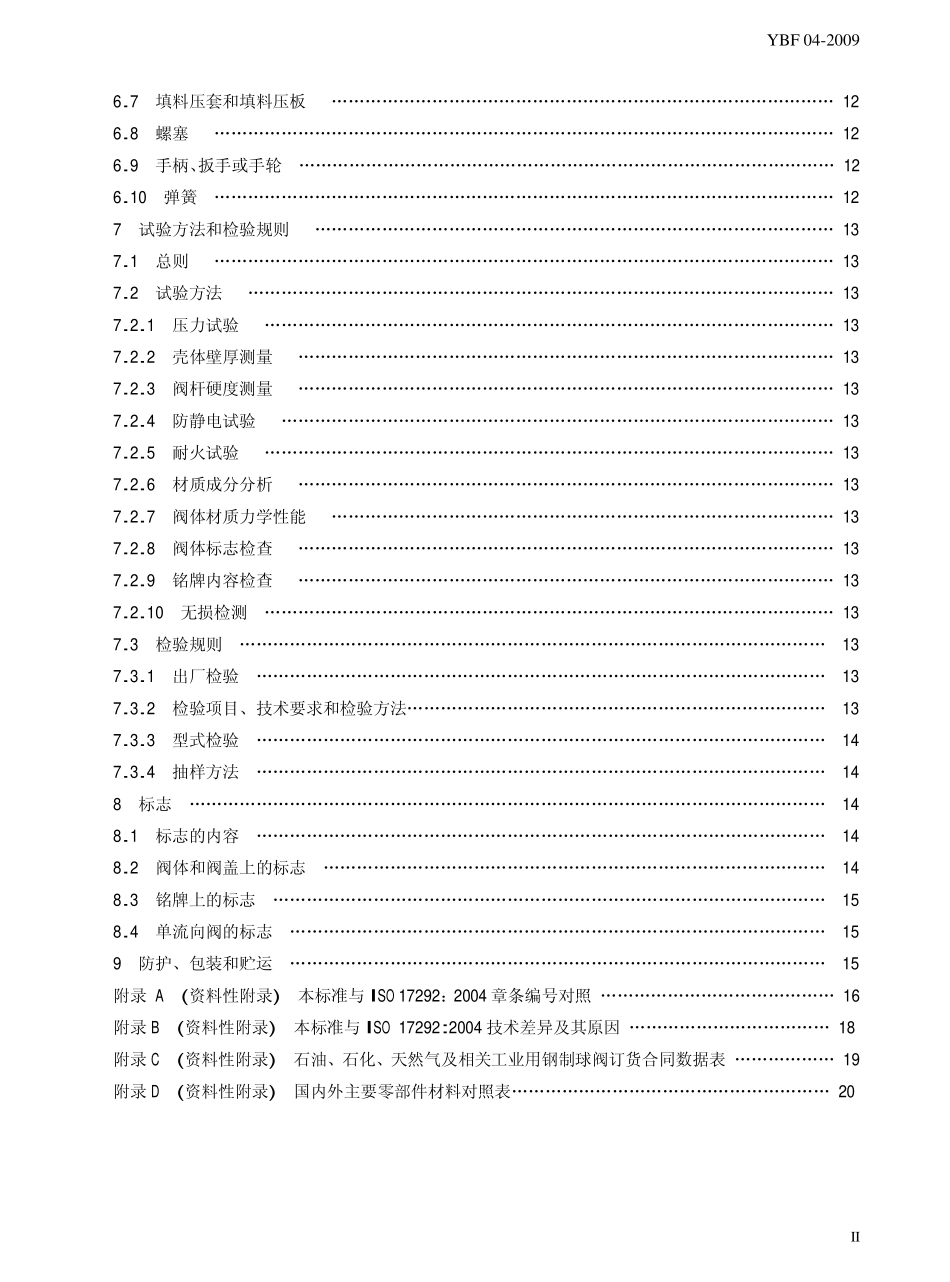 [www.staffempire.com]-YBF 04-2009 石油、石化、天然气及相关工业用钢制球阀.pdf_第3页