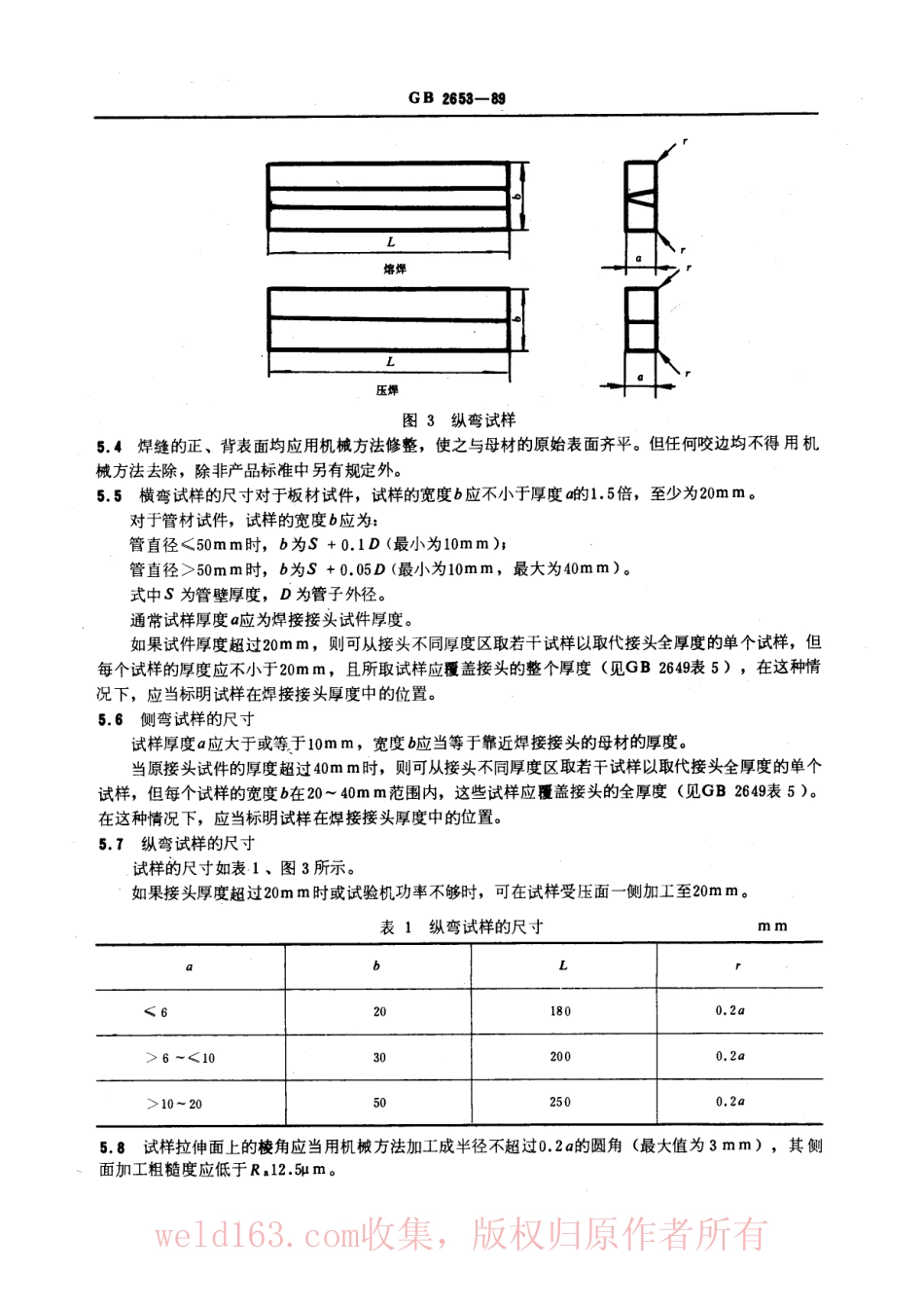 GB 2653-89焊接接头弯曲及压扁试验方法.pdf_第3页