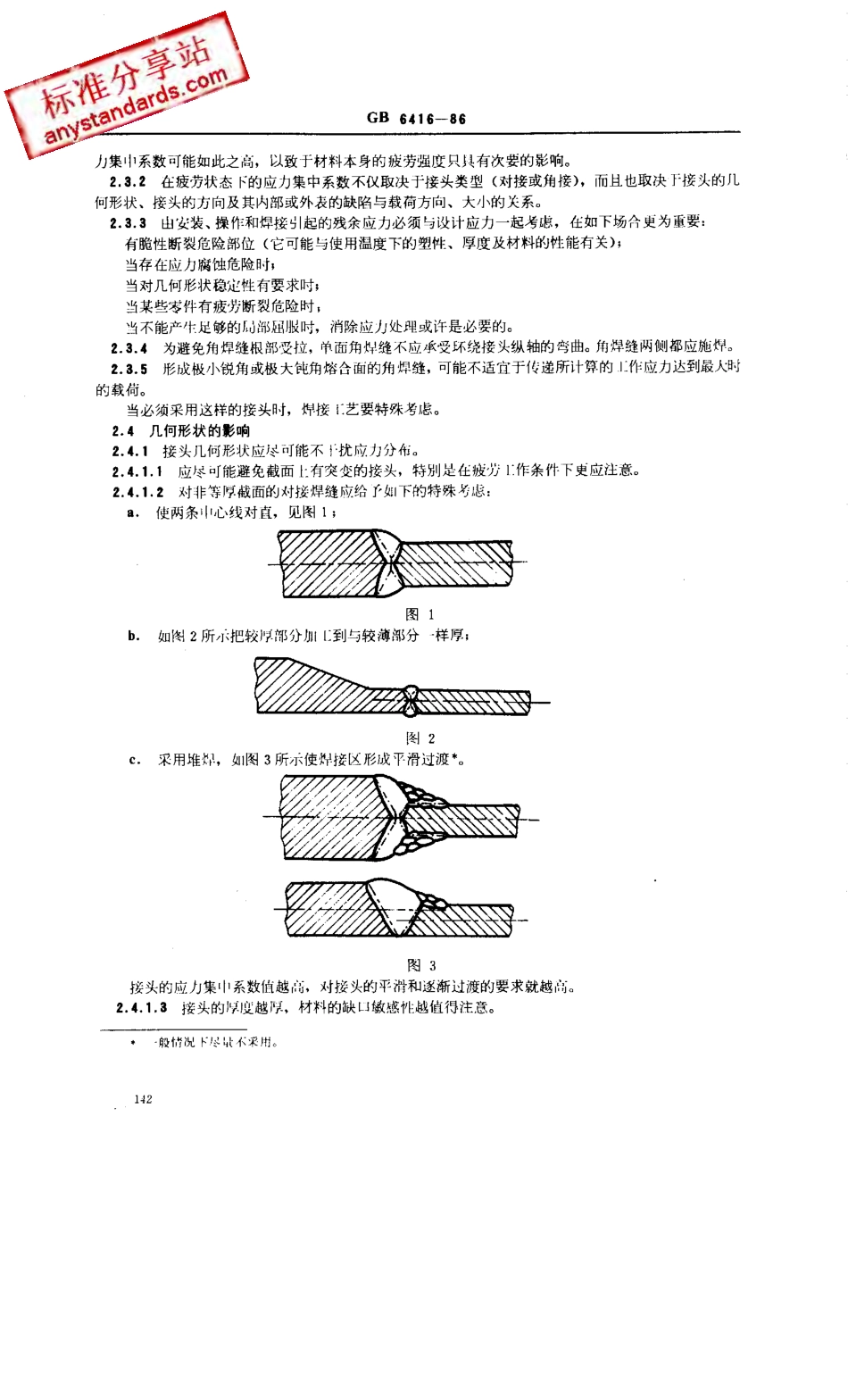 GB 6416-1986影响钢熔化焊接头质量的技术因素.pdf_第2页