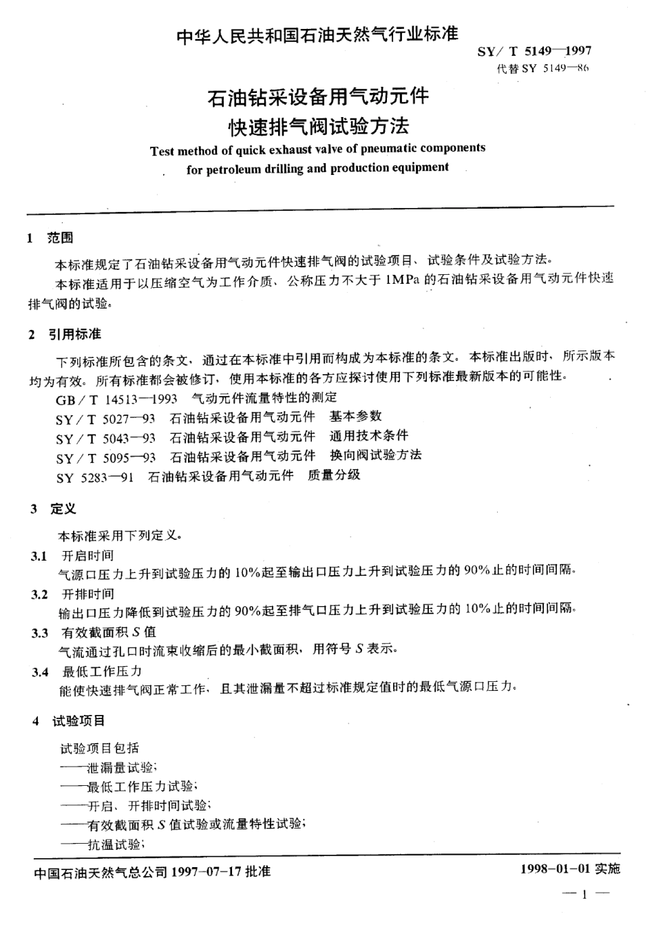 [www.staffempire.com]-SYT 5149-1997 石油钻采设备用气动元件快速排气阀试验方法.pdf_第3页