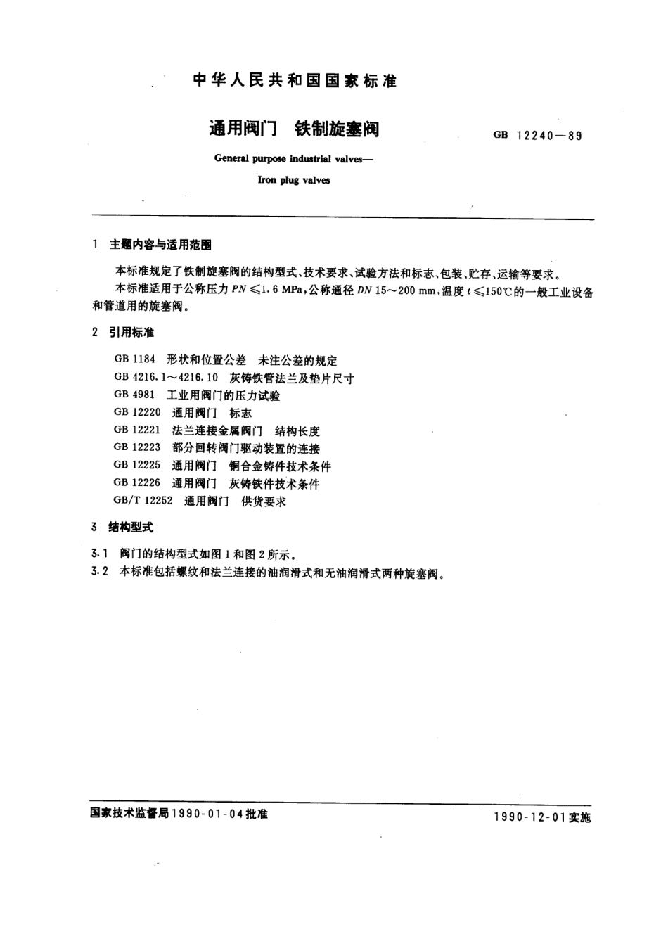 [www.staffempire.com]-通用阀门 铁制旋塞阀GB 12240-89.pdf_第1页
