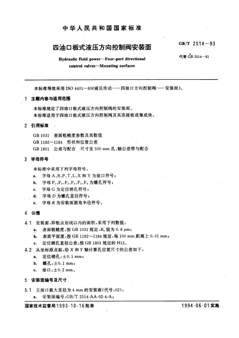 [www.staffempire.com]-四油口板式液压方向控制阀安装面GB／T 2514-93.pdf_第1页