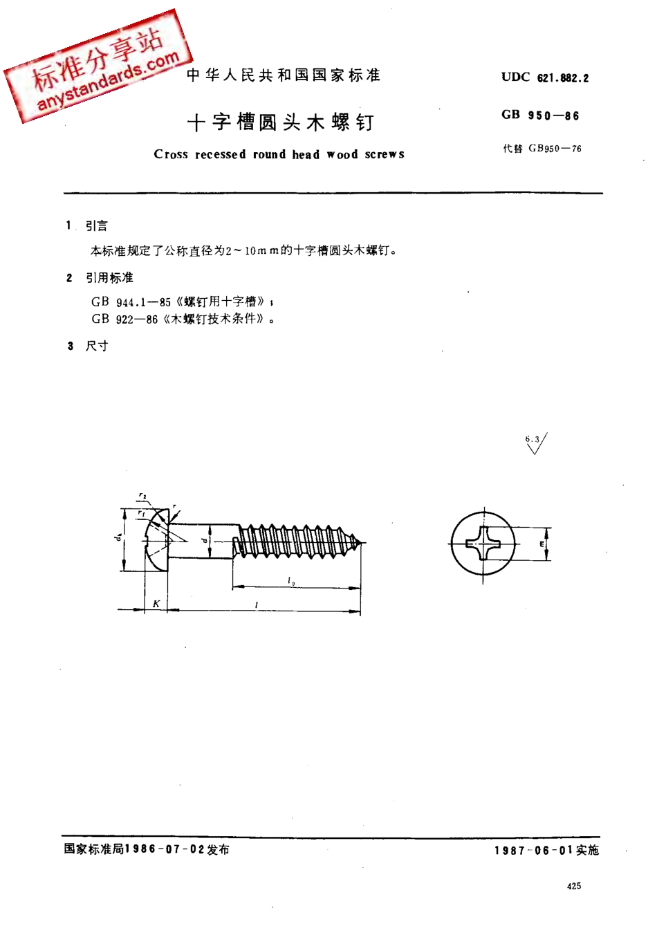 GB 950-86十字槽圆头木螺钉.pdf_第1页