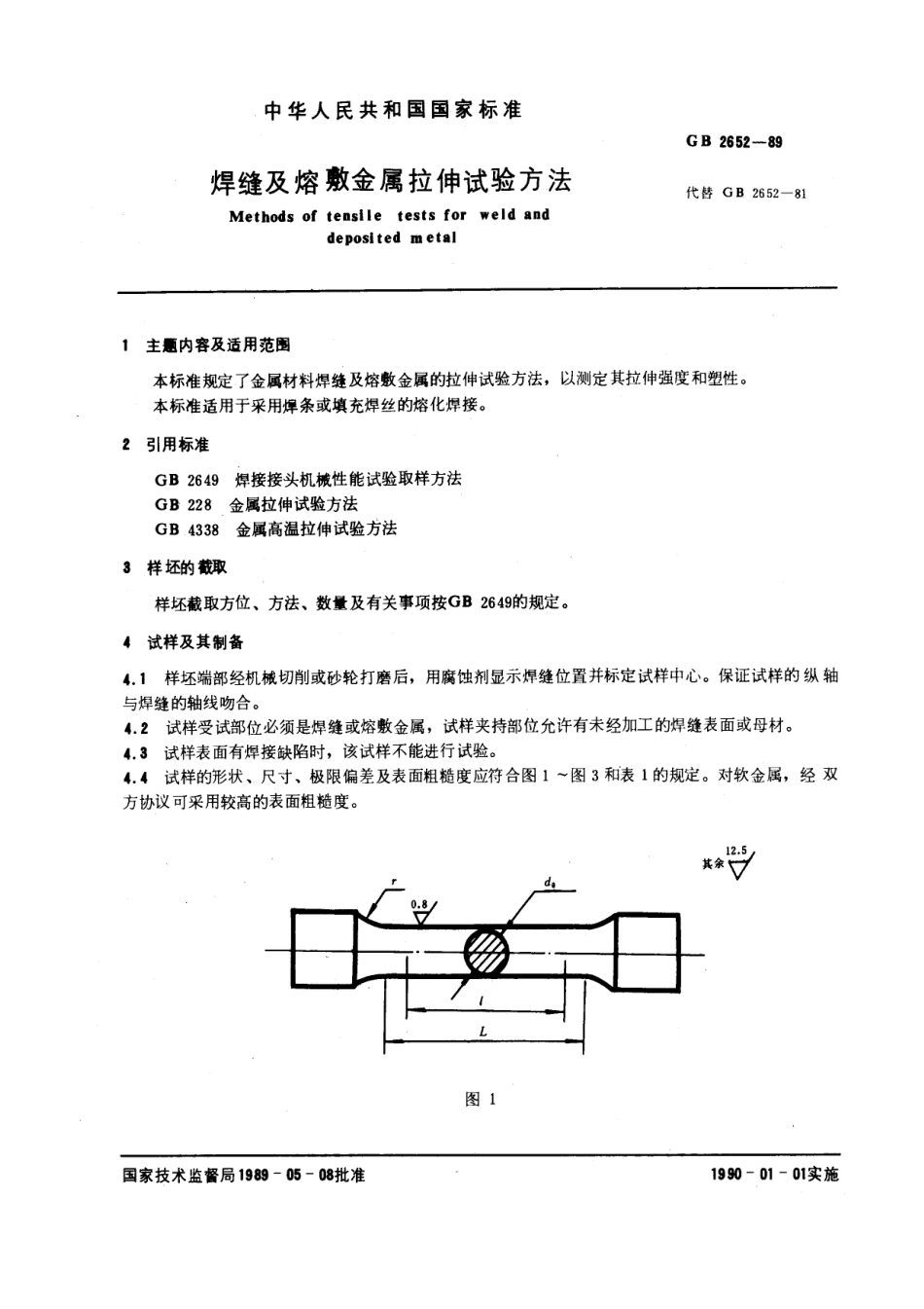 GB 2652-89《焊缝及熔敷金属拉伸试验方法》.pdf_第1页