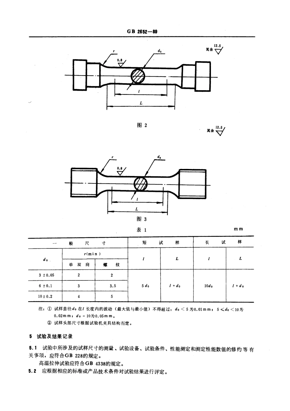 GB 2652-89《焊缝及熔敷金属拉伸试验方法》.pdf_第2页