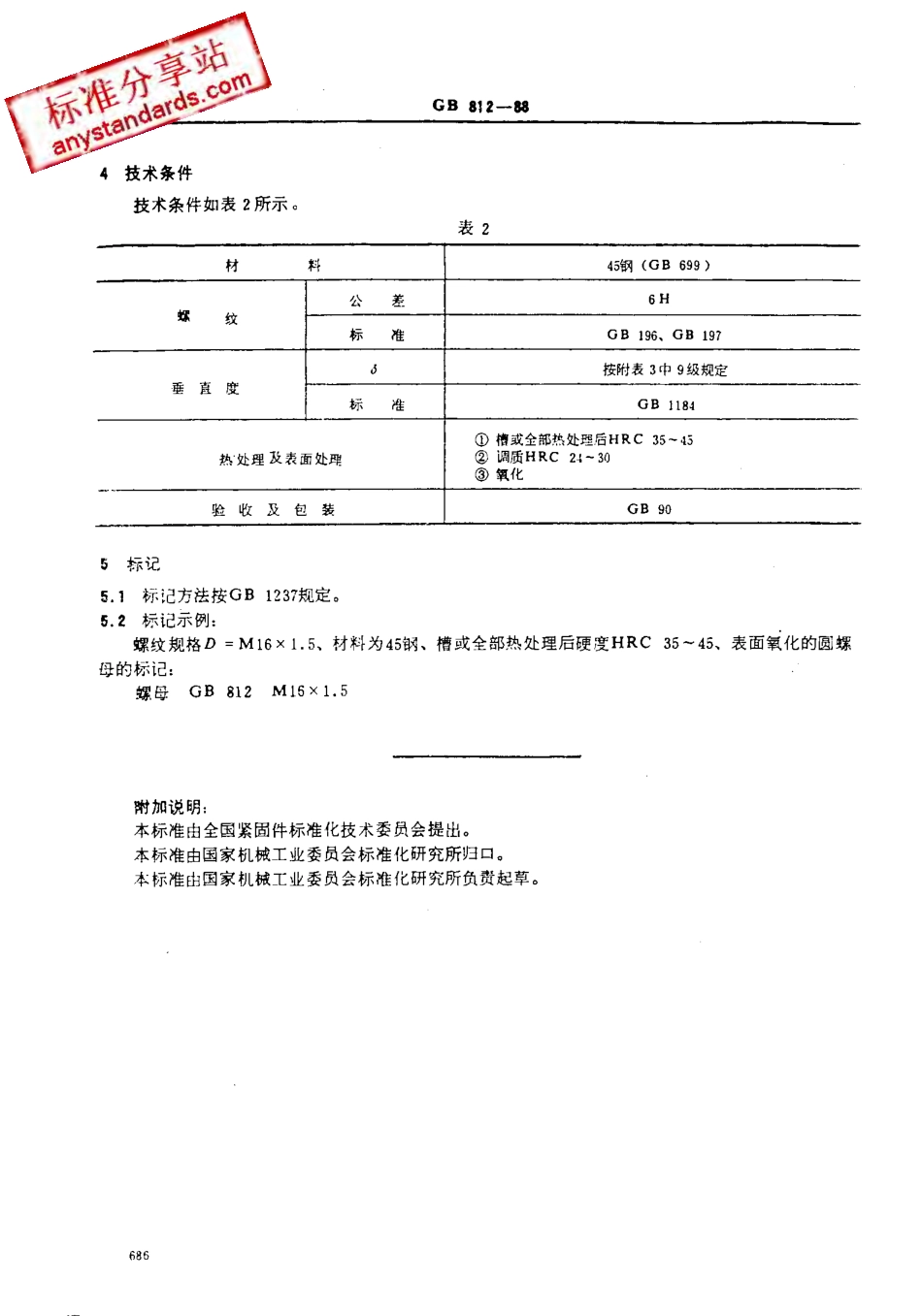 GB 812-88 圆螺母.pdf_第3页