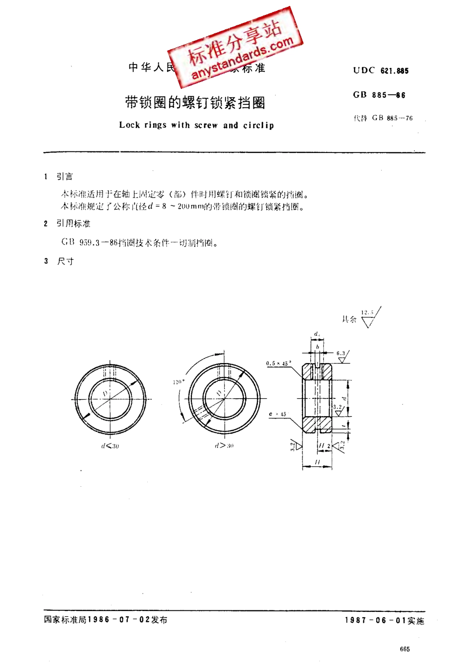 GB 885-86 带锁圈的螺钉锁紧挡圈.pdf_第1页
