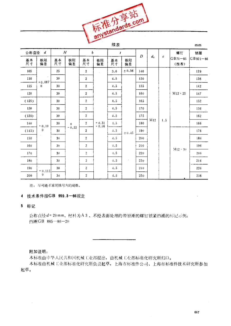 GB 885-86 带锁圈的螺钉锁紧挡圈.pdf_第3页