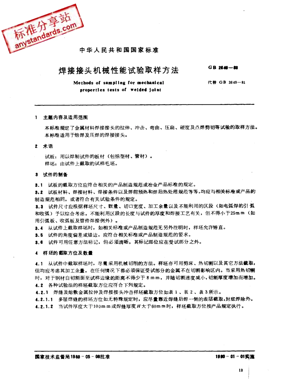 GB 2649-1989 焊接接头机械性能试验取样方法.pdf_第1页