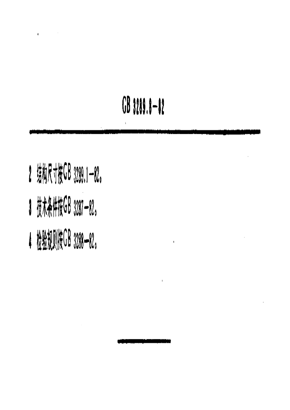 GB 3289.8-82可锻铸铁管路连接件型式尺寸 45°月弯 45°内外丝月弯 45°外丝月弯.pdf_第2页