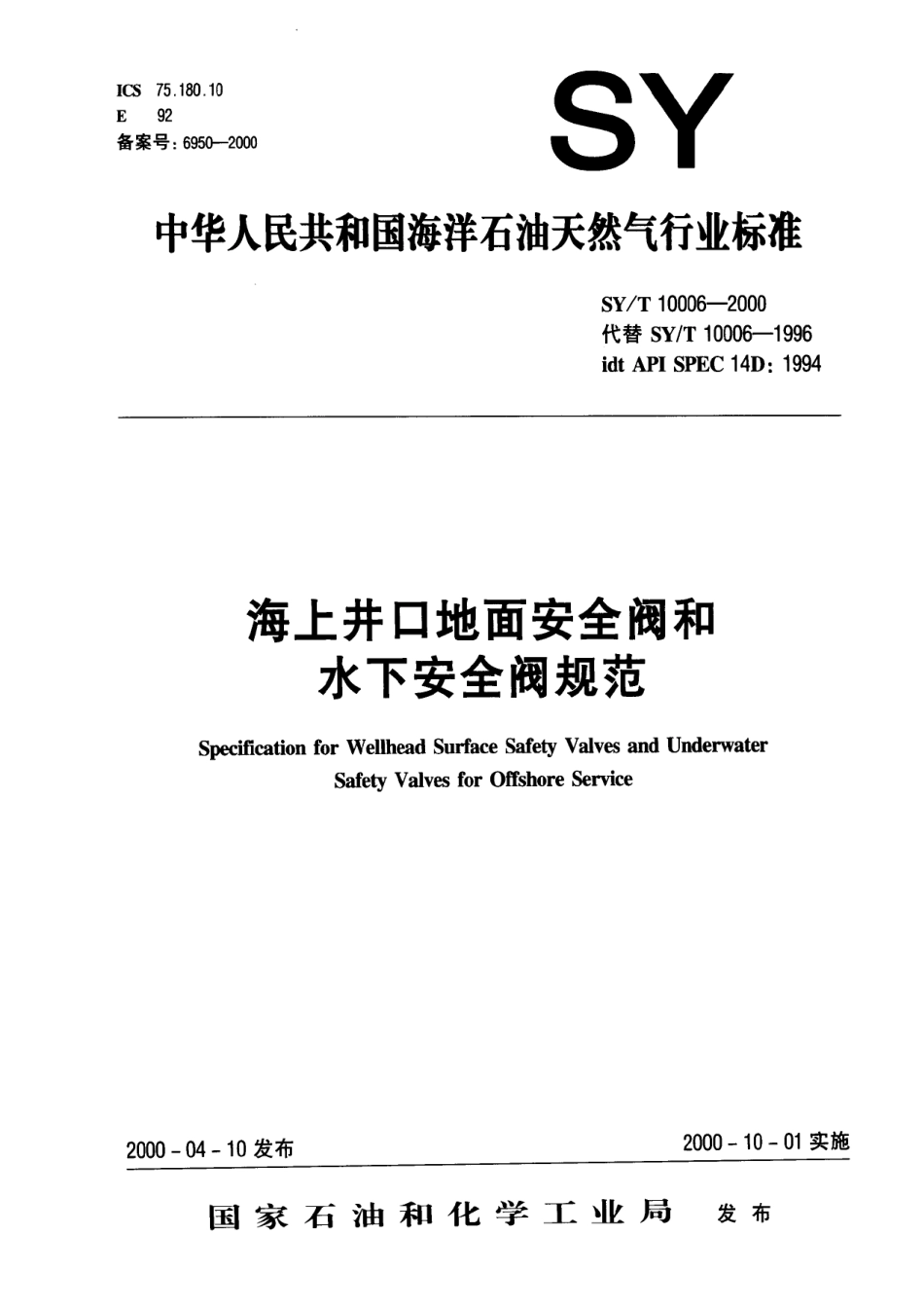 [www.staffempire.com]-SYT 10006-2000 海上井口地面安全阀和水下安全阀规范.pdf_第1页