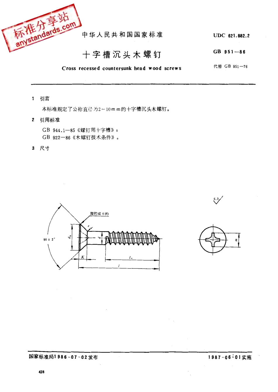 GB 951-86 十字槽沉头木螺钉.pdf_第1页