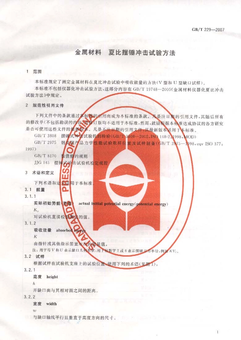 GB T 229-2007 金属材料 夏比摆锤冲击试验方法.pdf_第3页