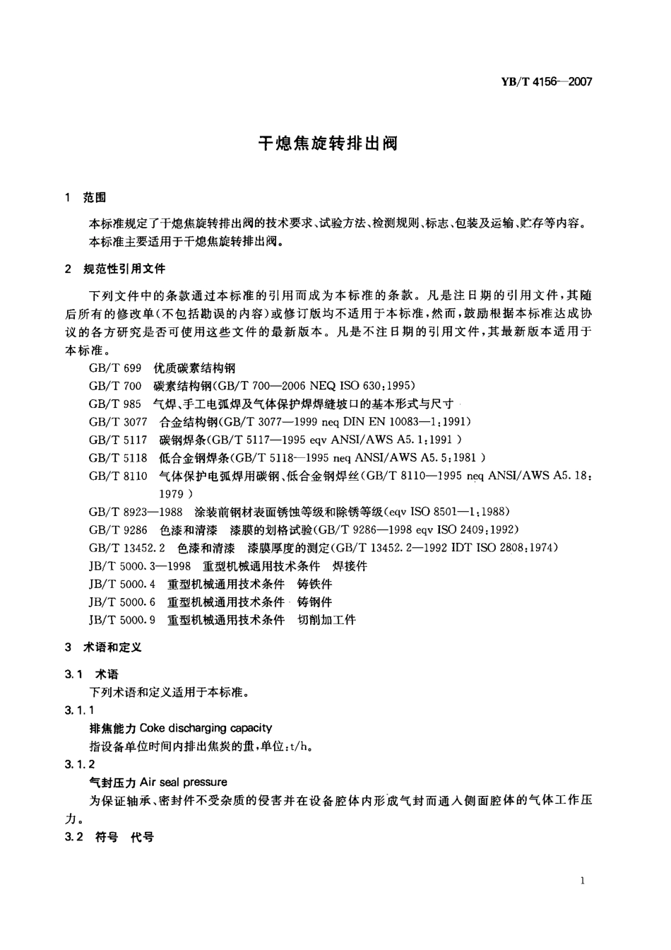 [www.staffempire.com]-YBT 4156-2007 干熄焦旋转排出阀.pdf_第3页