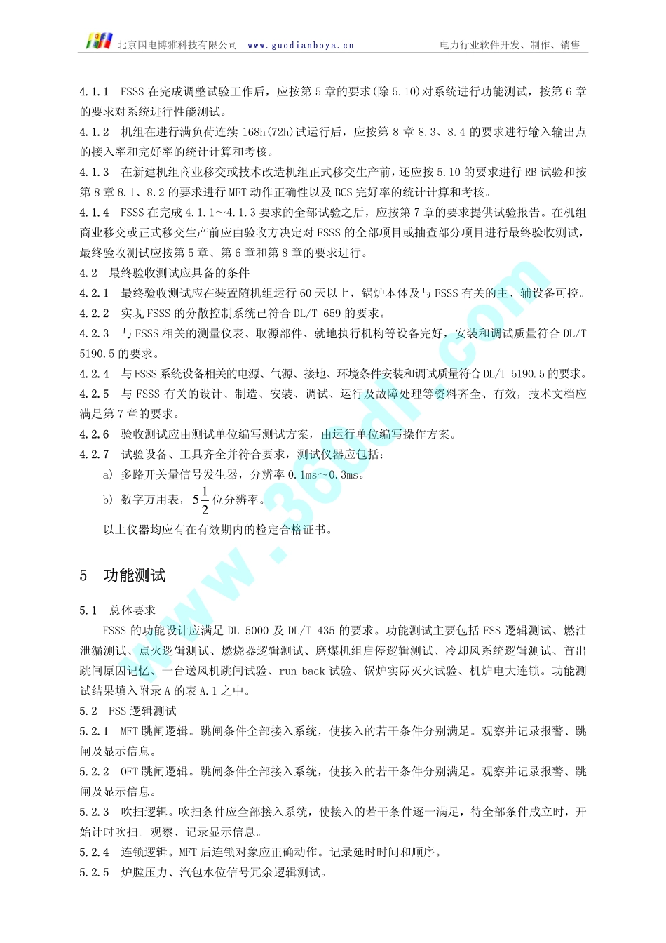 [www.staffempire.com]-火力发电厂锅炉炉膛安全监控系统验收测试规程DLT 655-2006.pdf_第3页
