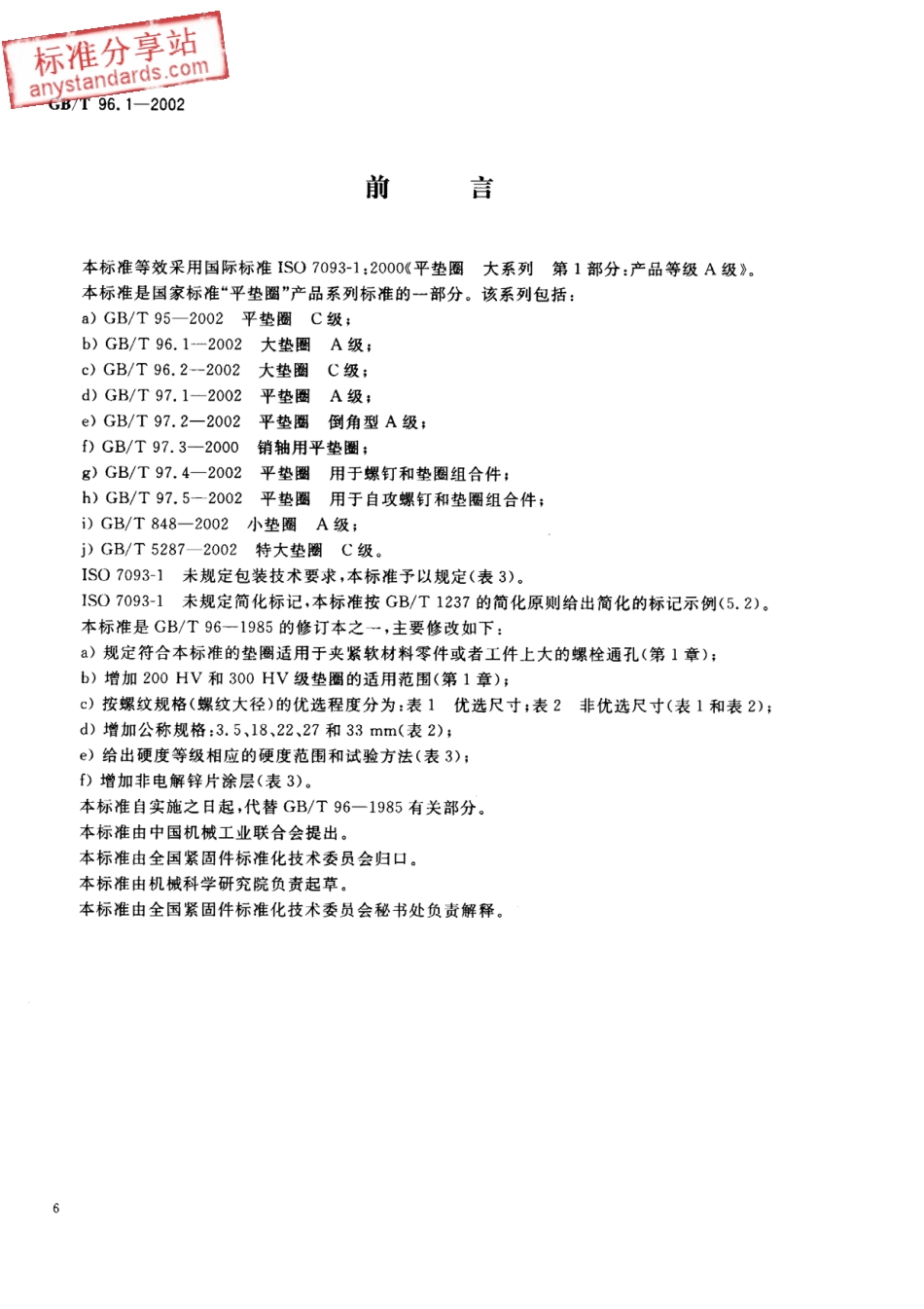 GB T 96.1-2002大垫圈 A级.pdf_第1页