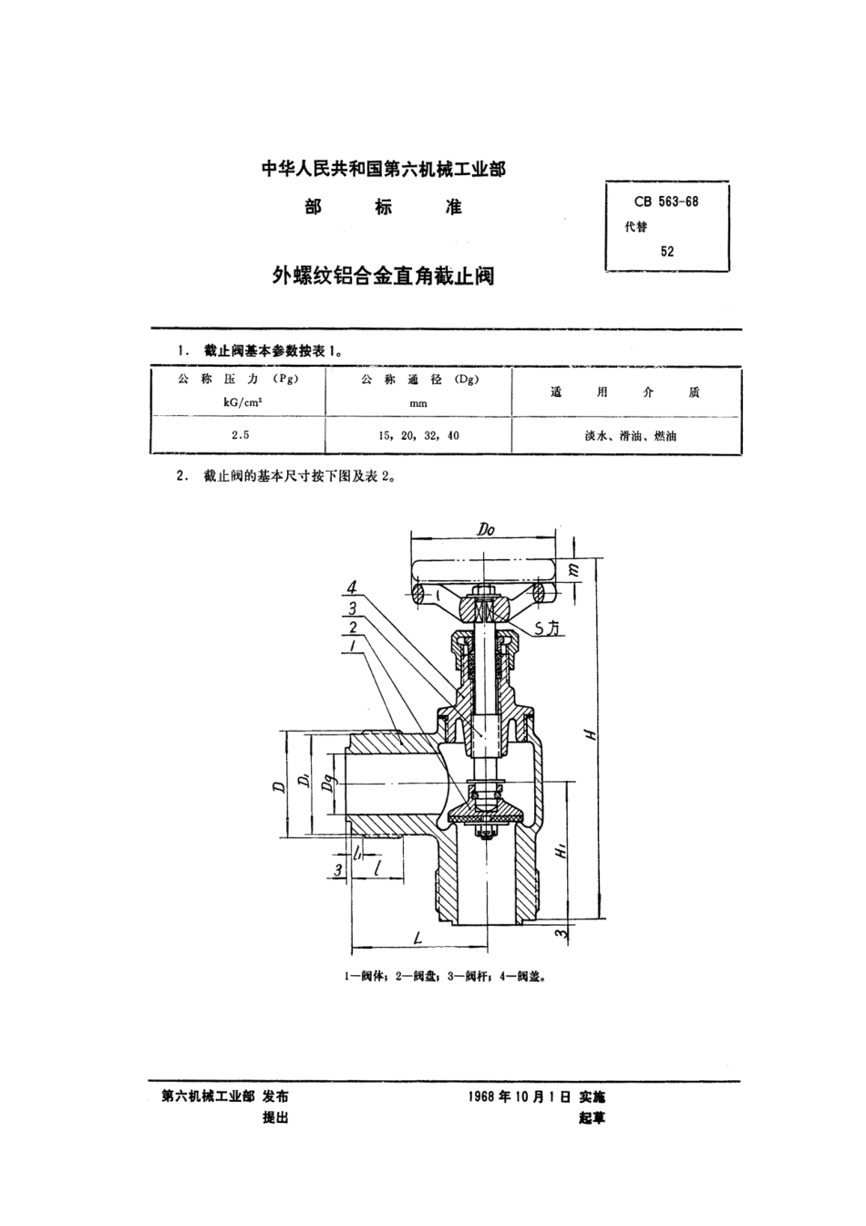 [www.staffempire.com]-外螺纹铝合金直角截止阀（CB563-68）.pdf_第1页