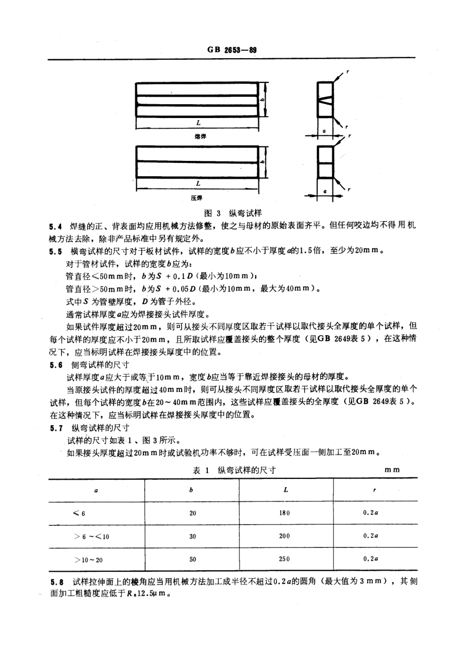 GB 2653-89 焊接接头弯曲及压扁试验方法.pdf_第3页