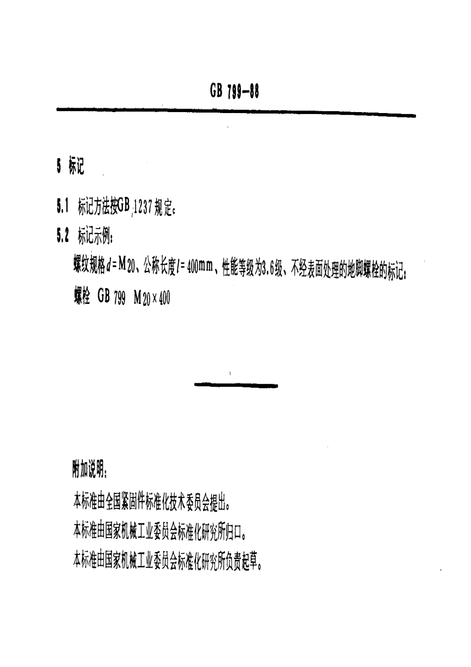 GB 799-88.PDF_第3页