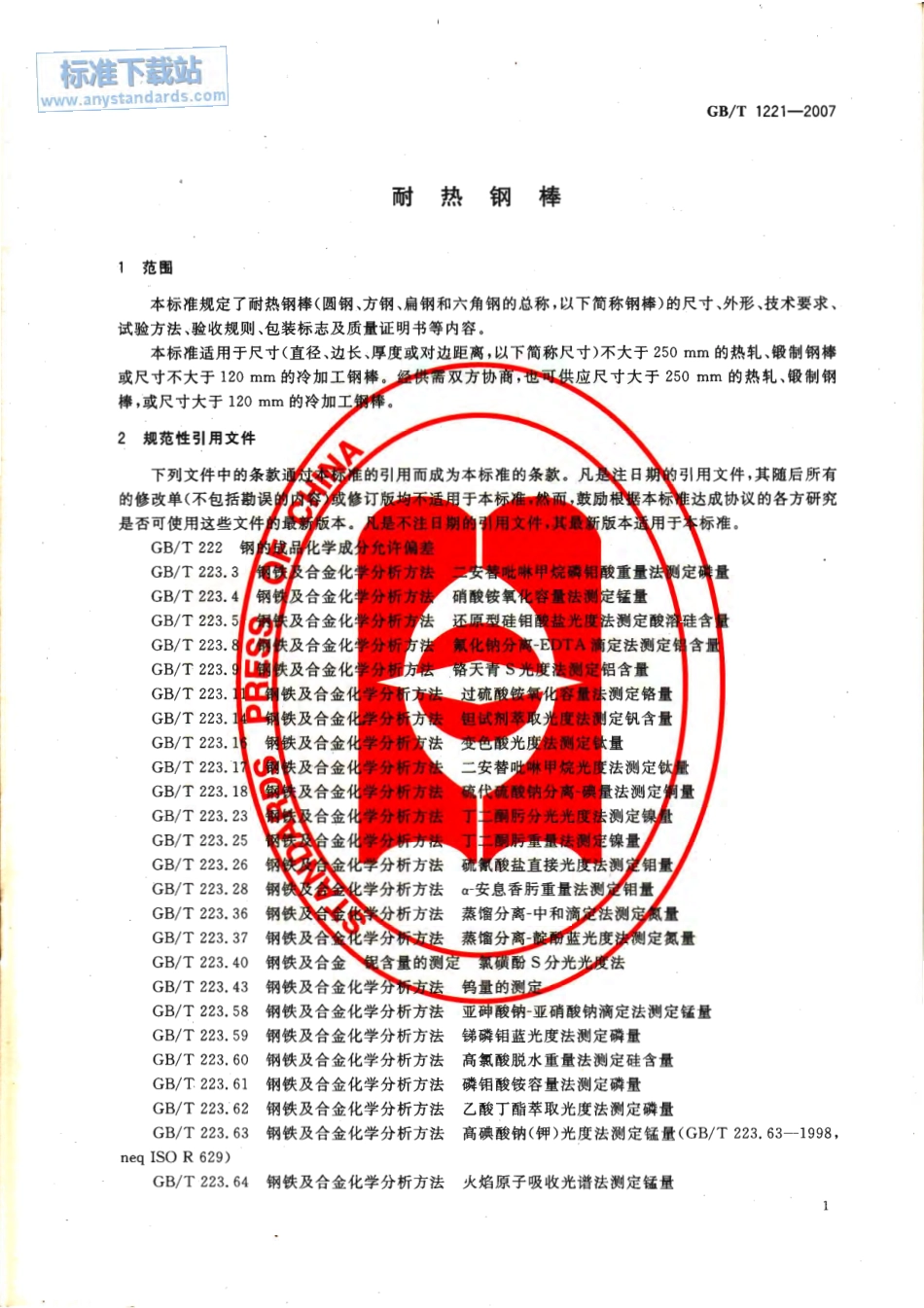 GB T 1221-2007 耐热钢棒.pdf_第3页