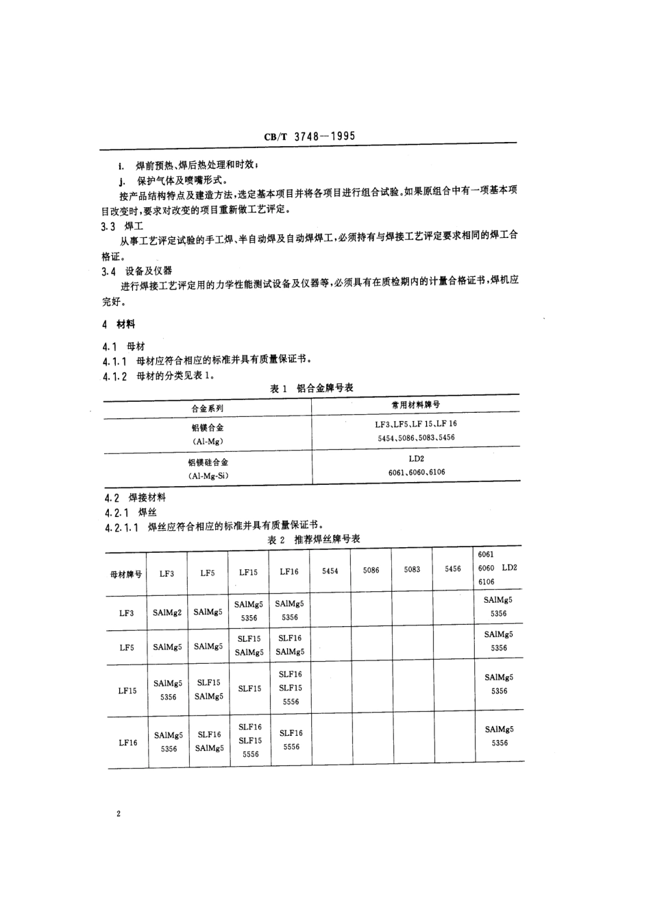 CB-T 3748-1995 船用铝合金焊接工艺评定.pdf_第3页