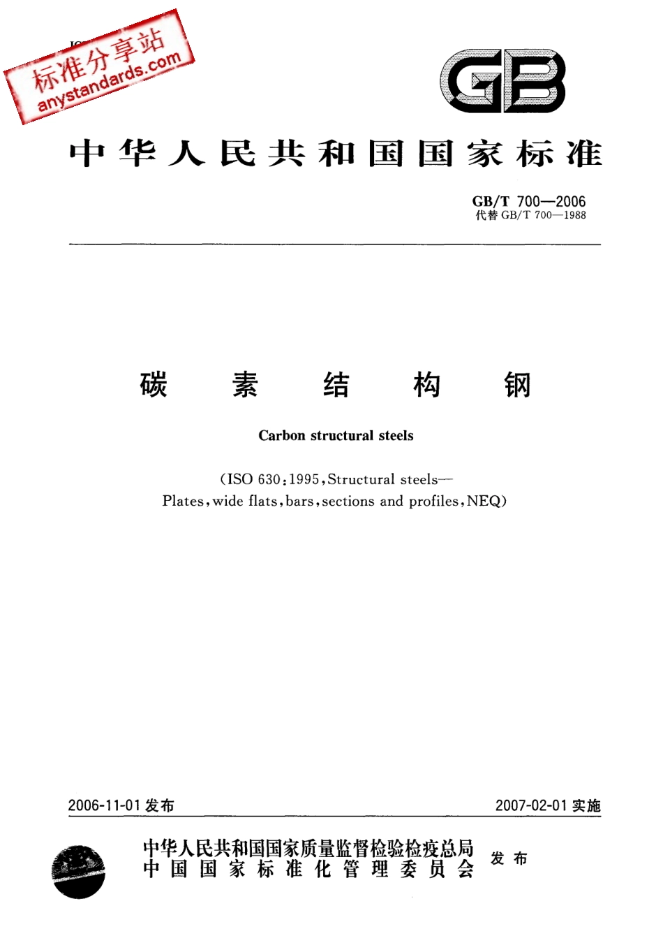 GB T 700-2006 碳素结构钢.pdf_第1页