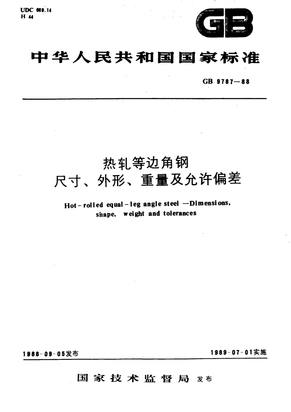 GB 9787-88 热轧等边角钢_尺寸、外形、重量及允许偏差.pdf_第1页