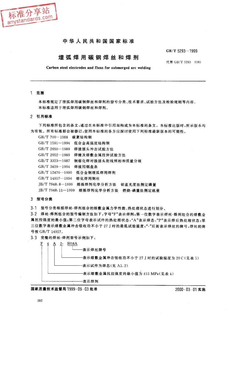 GB T 5293-1999 埋弧焊用碳钢焊丝和焊剂.pdf_第2页