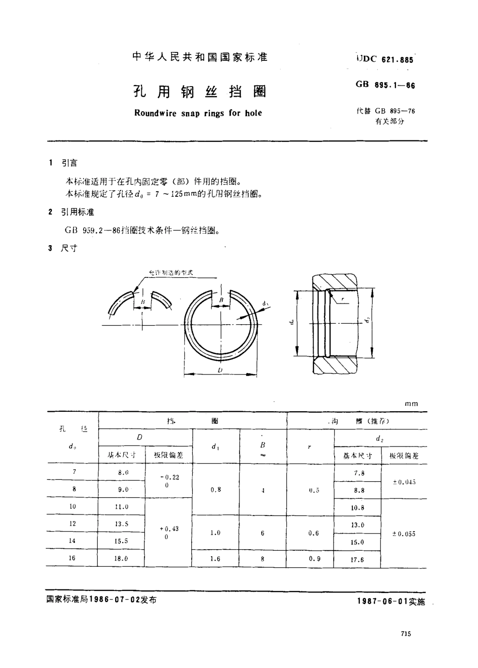 GB 895.1-86 孔用钢丝挡圈.pdf_第1页
