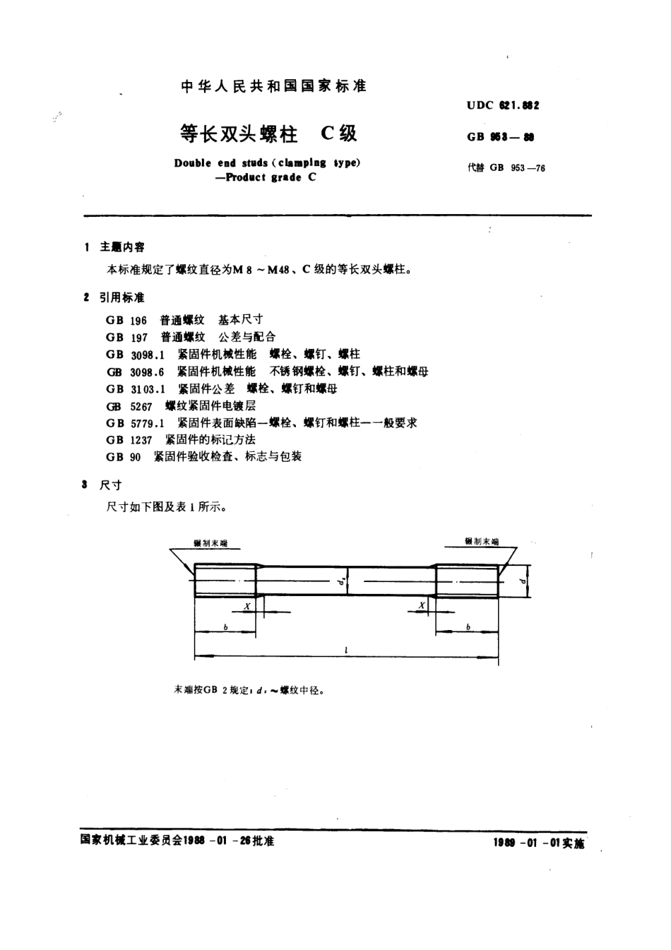 GB 953-1988 等长双头螺柱 C级.pdf_第1页