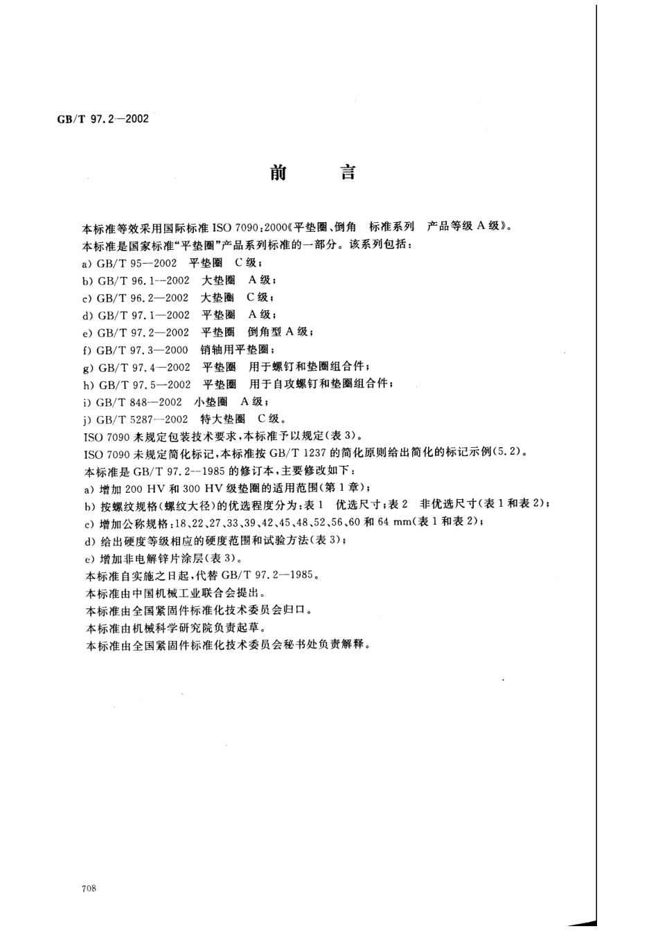 GB T 97.2-2000 平垫圈　倒角型　A级.pdf_第1页