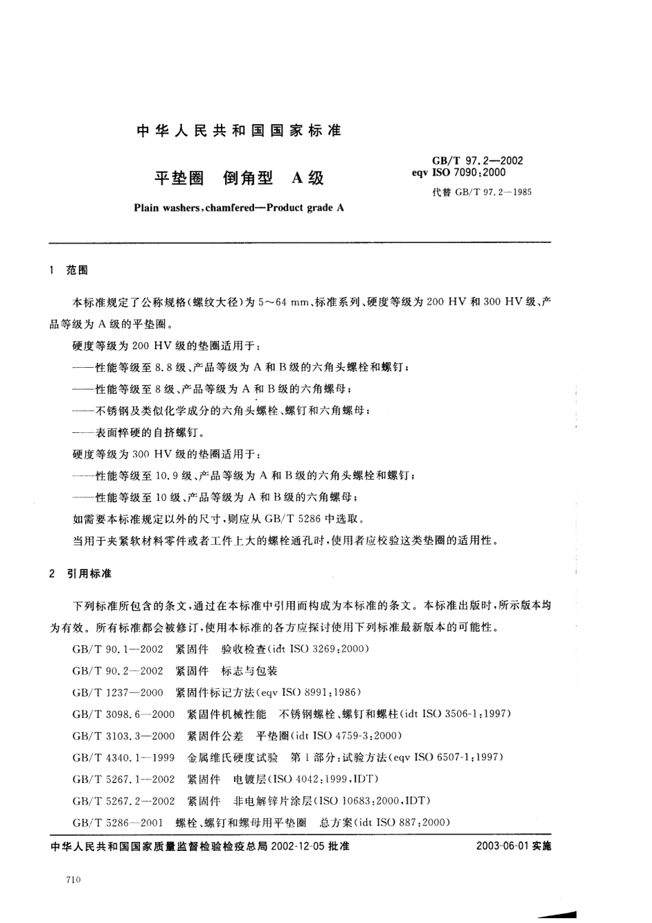 GB T 97.2-2000 平垫圈　倒角型　A级.pdf_第3页